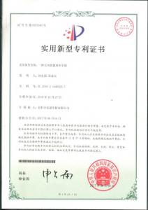 专利证书(专利号：ZL201621445525.7)
