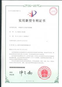 专利证书(专利号：ZL201621446548.X)