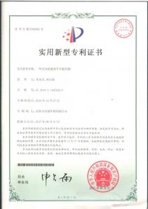 专利证书(专利号：ZL201621447242.6)
