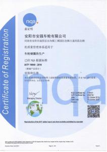 质量管理体系16949认证证书